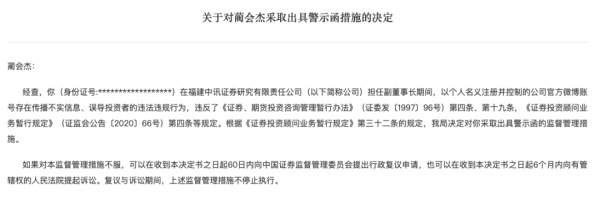 云燚网 一老牌投顾副董事长，被罚