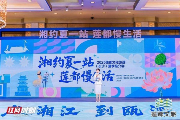 荣利通 浙江莲都携“慢生活”亮相长沙 双城共绘文旅合作新图景