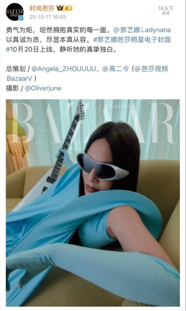 港联配资 《时尚芭莎》官宣歌手那艺娜为电子刊封面人物1天后，因舆论争议紧急下架所有物料